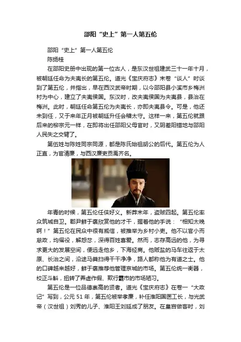 邵阳“史上”第一人第五伦