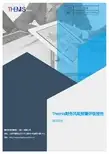 A股(2017预测)锡业股份(000960)财务风险预警评级报告