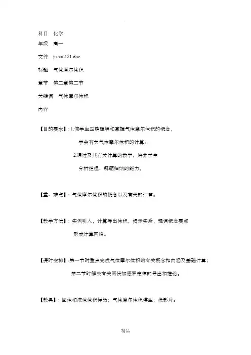 高一化学气体摩尔体积教案1