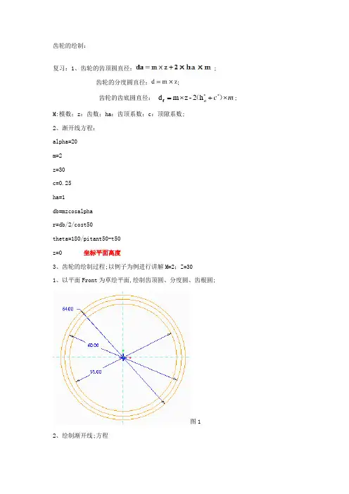 CREO齿轮的绘制教程