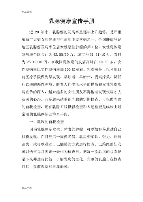 乳腺健康宣传手册教学文案