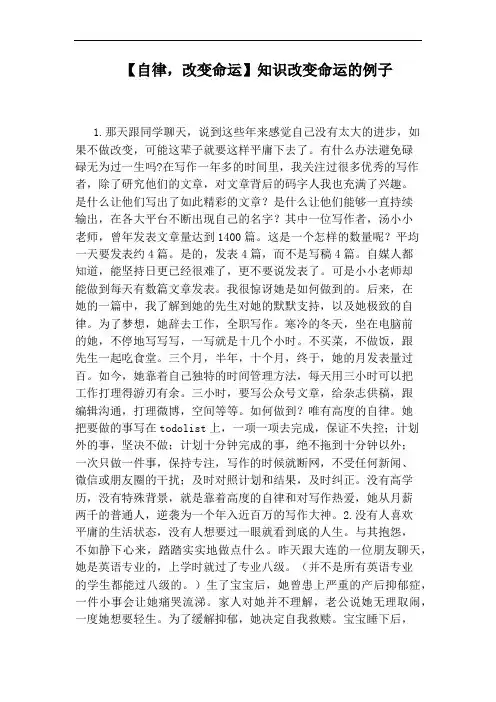 【自律,改变命运】知识改变命运的例子