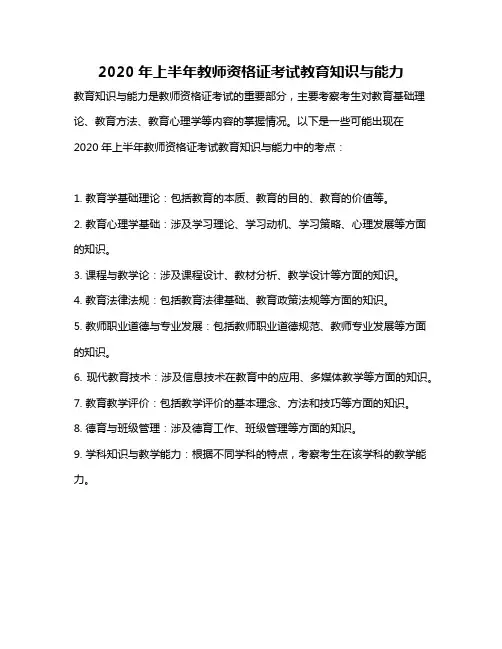 2020年上半年教师资格证考试教育知识与能力