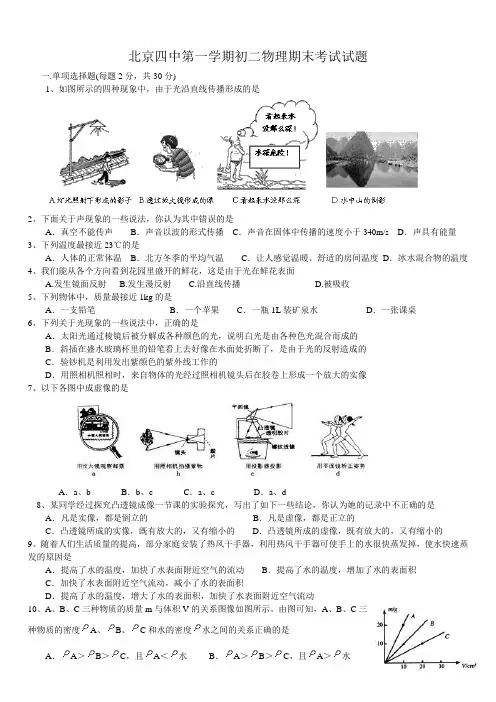 北京四中_第一学期初二物理期末考试