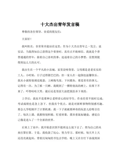 十大杰出青年发言稿