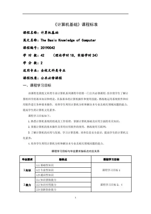 计算机基础(公共课)课程标准