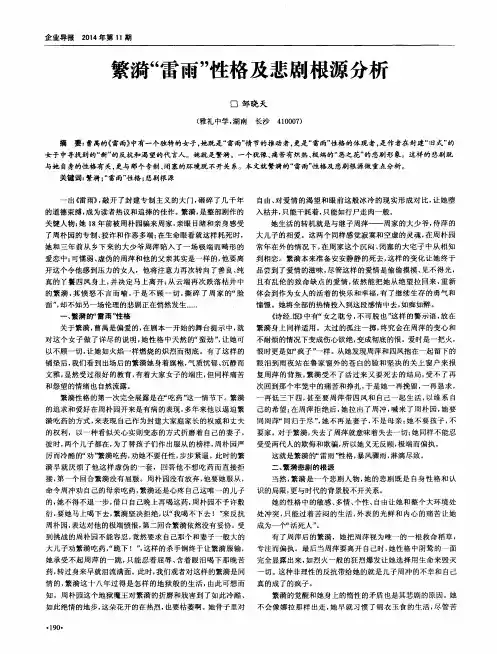繁漪“雷雨”性格及悲剧根源分析