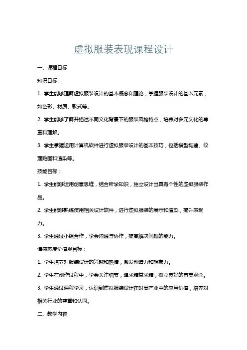 虚拟服装表现课程设计