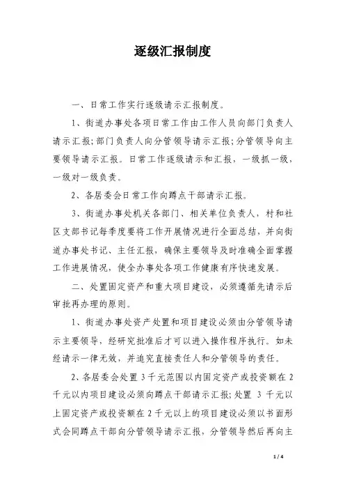 逐级汇报制度