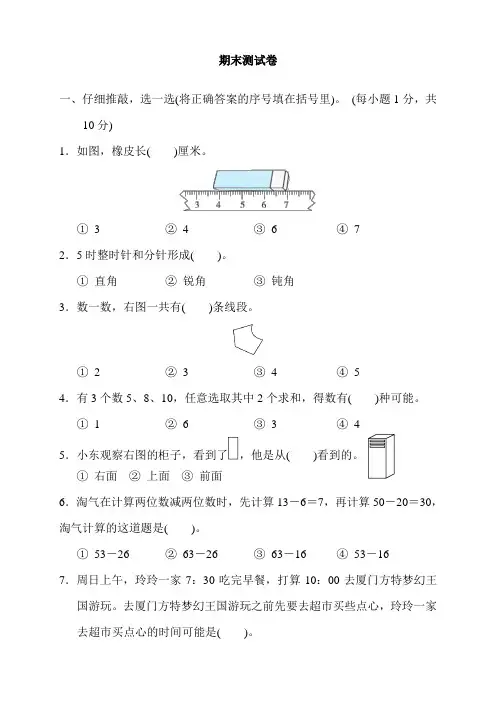 人教版二年级数学上册期末测试卷(含答案)