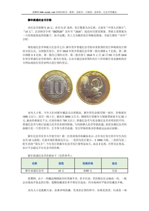 猴年流通纪念币价格