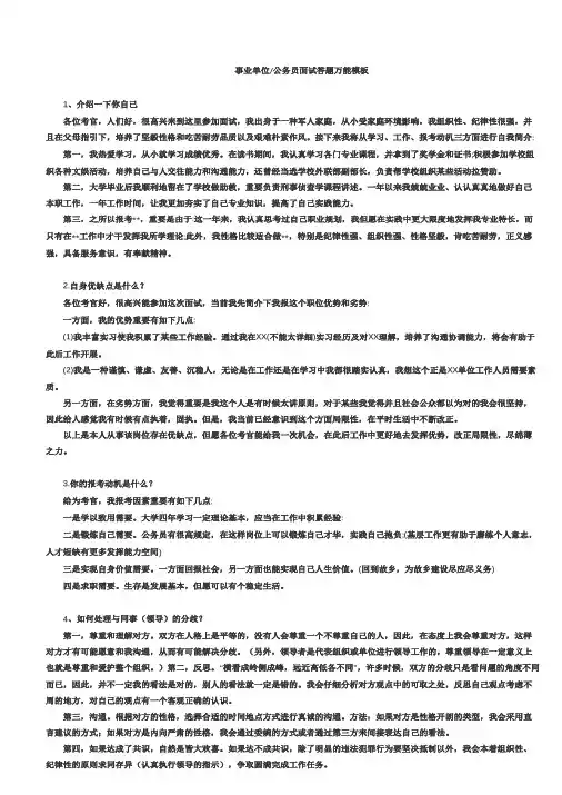 事业单位公务员面试答题万能模板