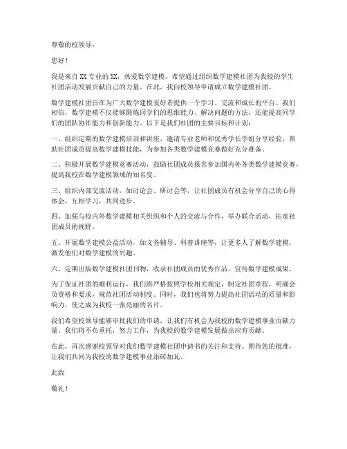 数学建模社团申请书模板