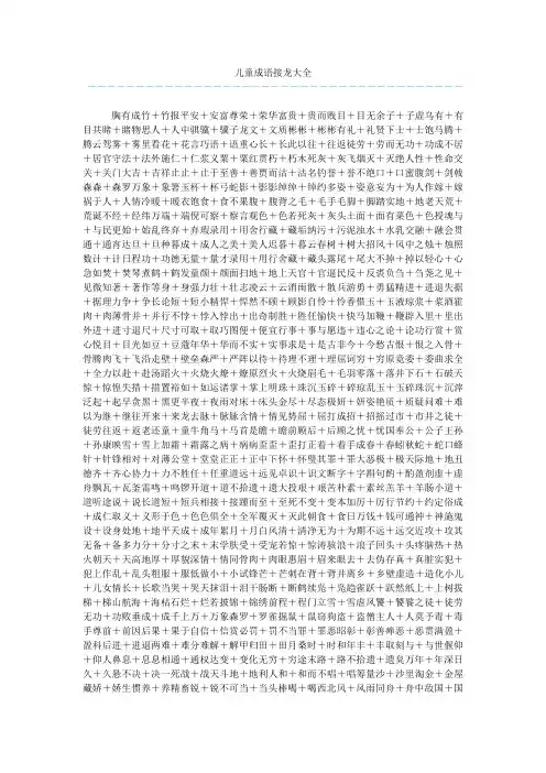儿童成语接龙大全_1
