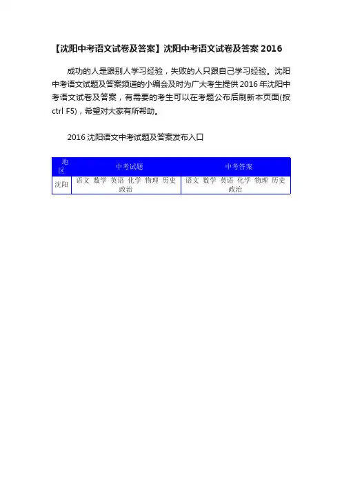【沈阳中考语文试卷及答案】沈阳中考语文试卷及答案2016