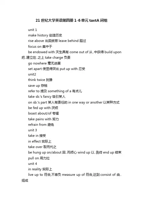 21世纪大学英语第四册1-6单元taxtA词组