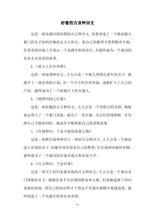 好看的古言种田文