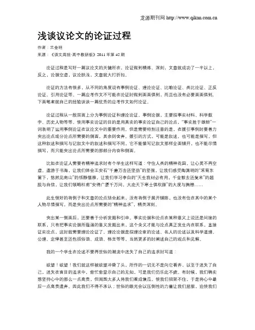 浅谈议论文的论证过程