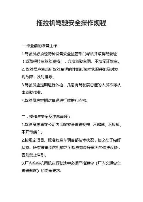 拖拉机驾驶安全操作规程