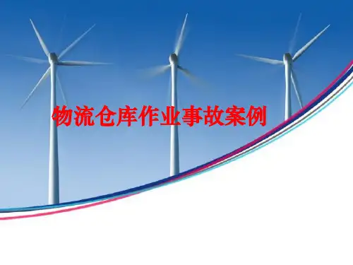 物流仓库作业事故案例PPT优秀课件