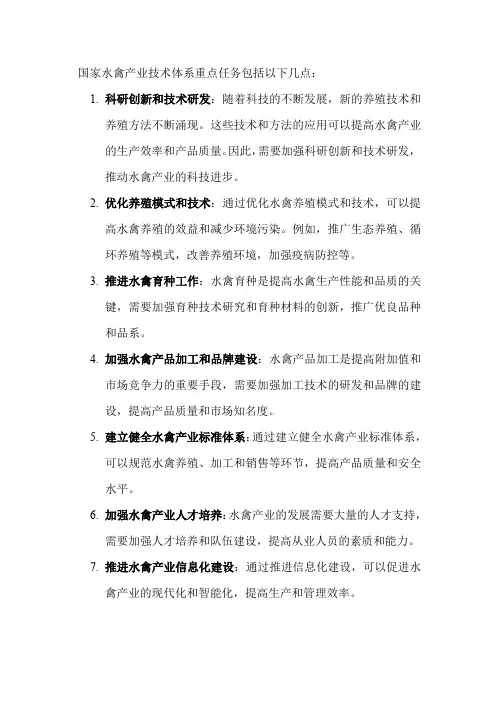 国家水禽产业技术体系重点任务