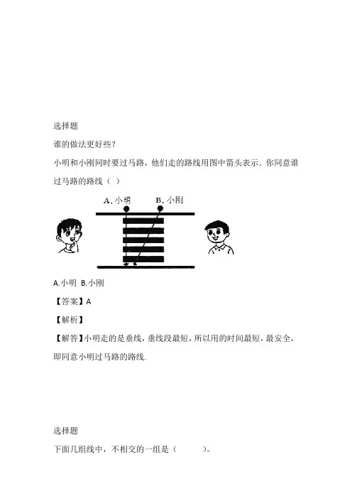 2022-2023年苏教版数学四年级上册第八单元《垂线与平行线》单元测网上检测无纸试卷带答案和解析