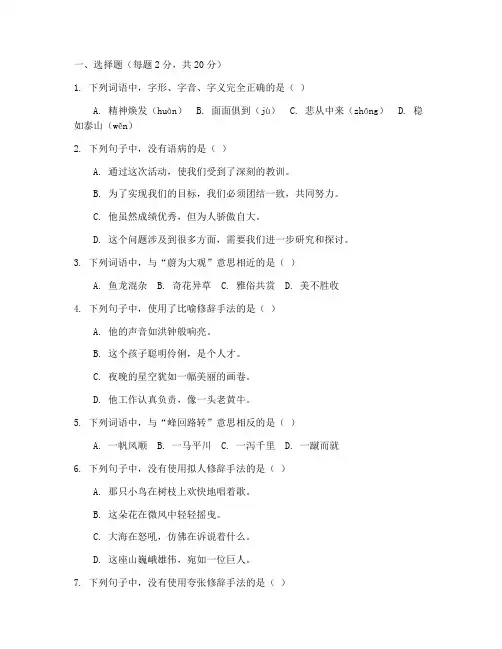 职高语文高二上册期中试卷