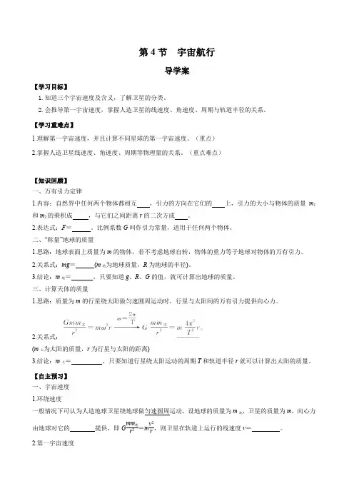 7.4 宇宙航行(导学案)--2023-2024学年高一物理同步备课系列(人教版2019必修第二册)