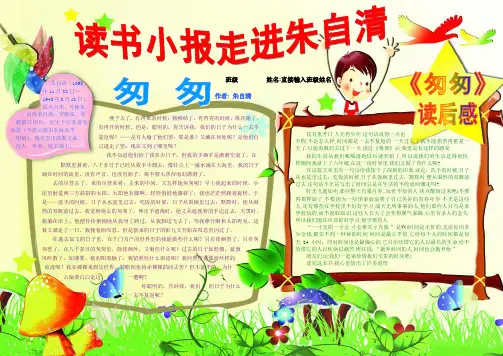 读书小报走进朱自清1095A4读书卡电子小报成品,好书推荐手抄报模板,书香满园快乐读书简报语文读后感板报