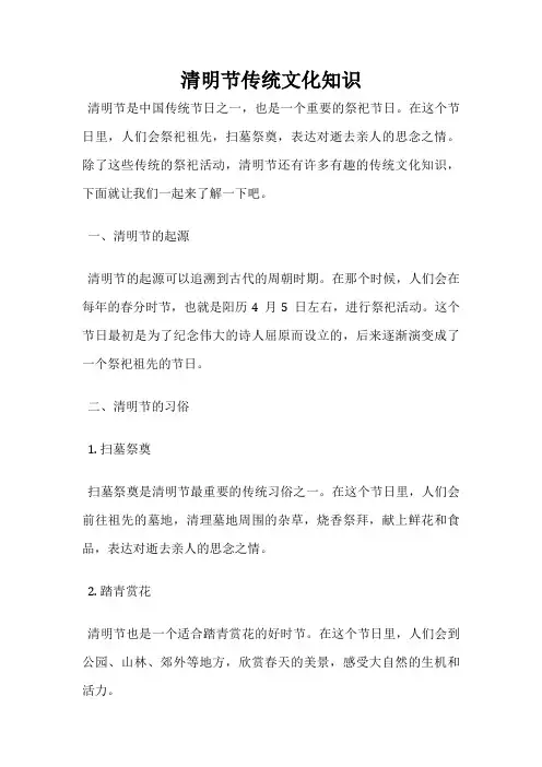 清明节传统文化知识