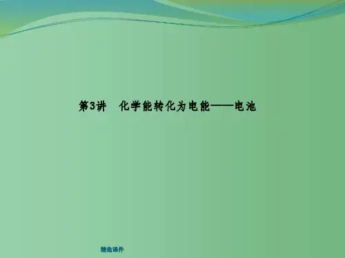 高三化学一轮复习 第六章 第3讲 化学能转化为电能 电池 鲁科版