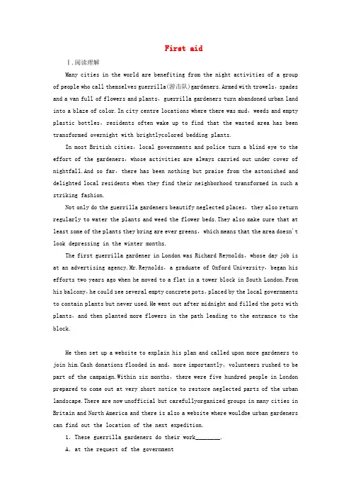 (课标版)高三英语一轮复习辅导与测试 第1部分 unit 5 first aid课时训练 新人教版必修5