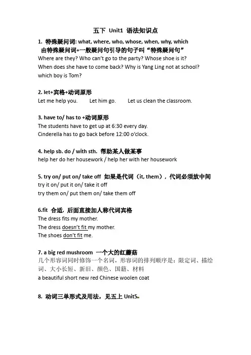 苏教版英语五年级下册第一单元语法知识点
