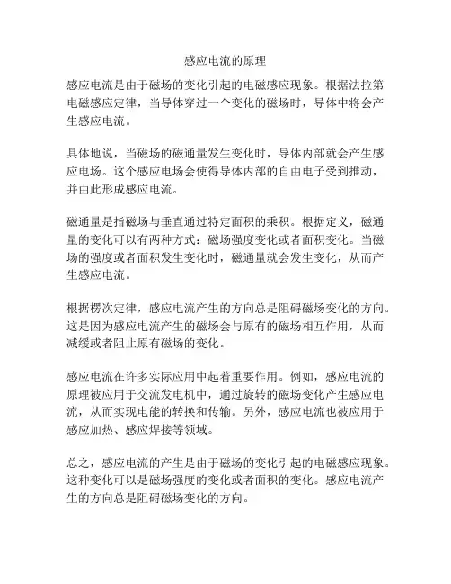 感应电流的原理