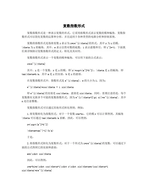 复数指数形式