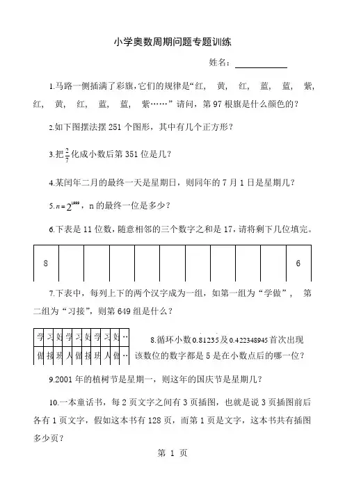 小学奥数周期问题专题训练含答案