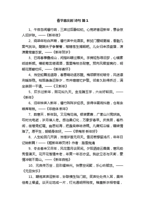 春节喜庆的诗句