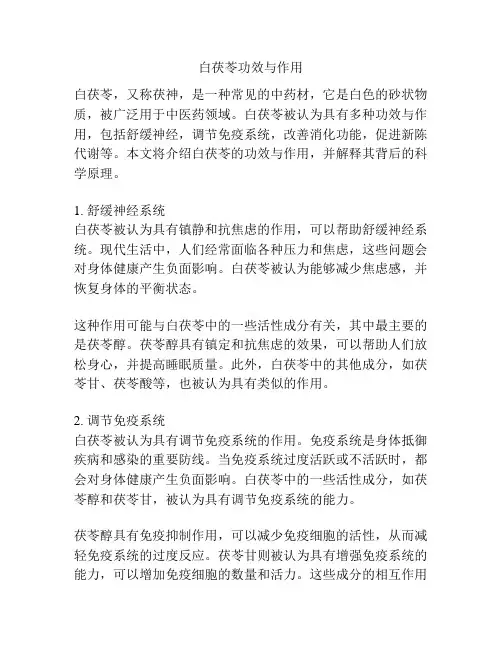 白茯苓功效与作用