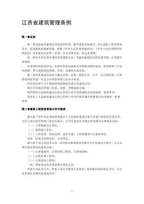 江西省建筑管理条例