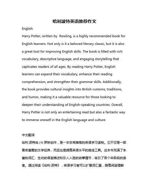 哈利波特英语推荐作文