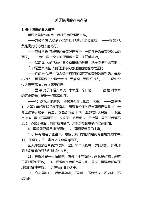 关于演讲的名言名句