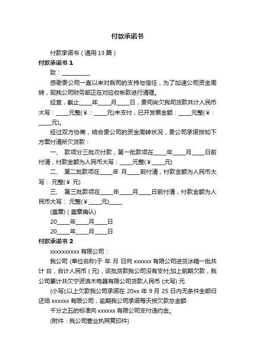 付款承诺书