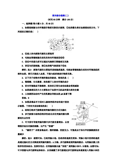 2017-2018学年高中生物必修3期末综合检测二 含答案 精品