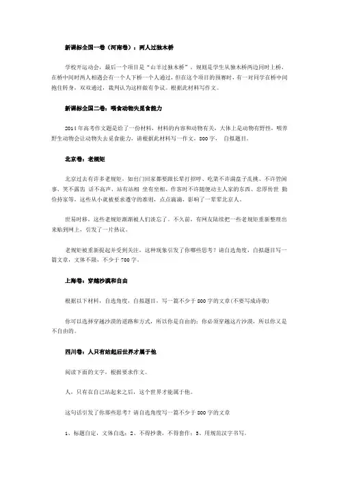 2014各省高考作文题目