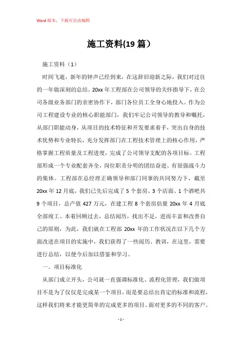 施工资料(19篇)