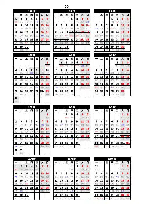 2018年日历表A4打印版(带法定假日和调休日)
