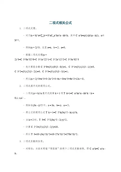 二项式相关公式