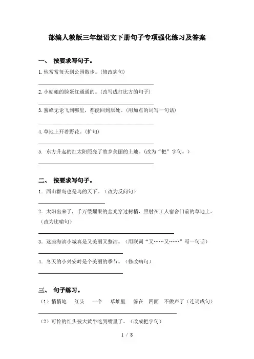 部编人教版三年级语文下册句子专项强化练习及答案