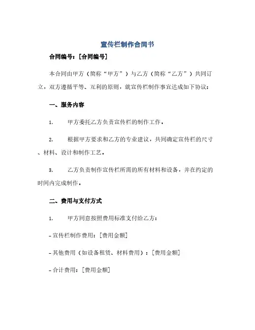 通用范文(正式版)宣传栏制作合同书