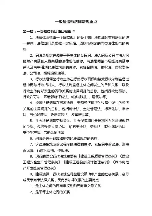 一级建造师法律法规重点